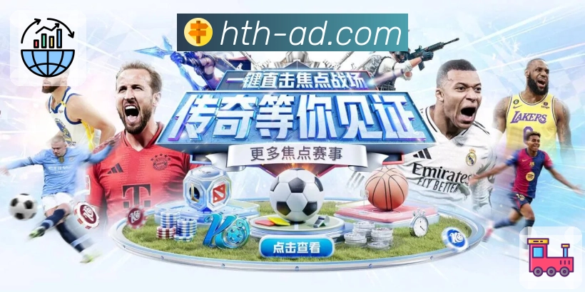 华体会 体育赛事与数据服务平台